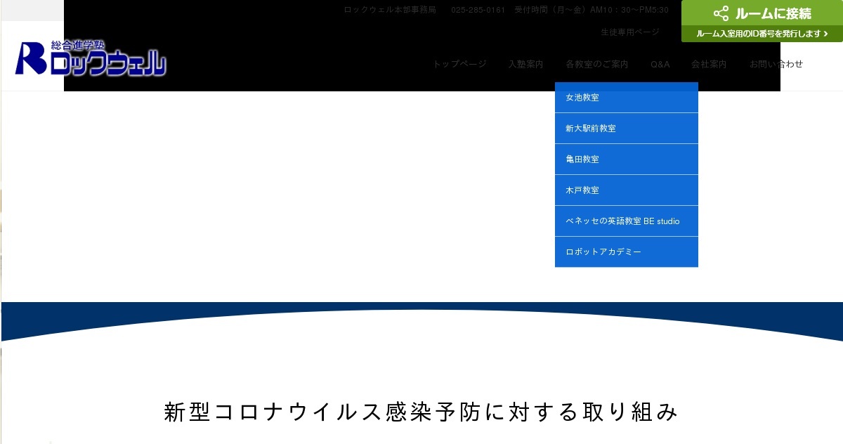 亀田教室｜学習塾｜小学生｜中学生｜高校生｜大学受験｜学習指導｜新潟市